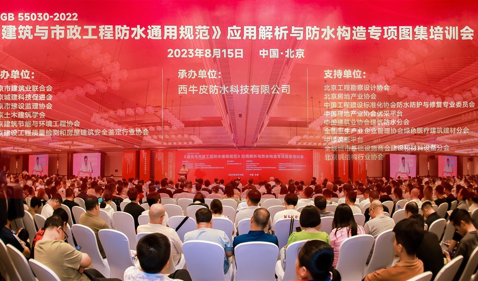 “混凝土建筑有效防水三金標(biāo)”漸成行業(yè)共識(shí)，是《防水通規(guī)》落地的重要手段