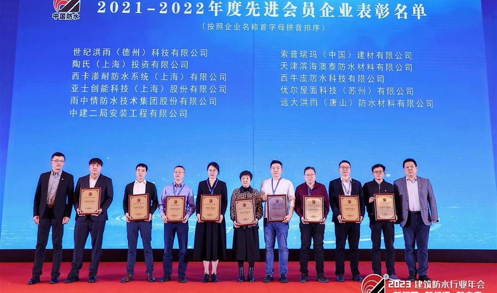 西牛皮再次獲評中國建筑防水協(xié)會(huì)“先進(jìn)會(huì)員企業(yè)”
