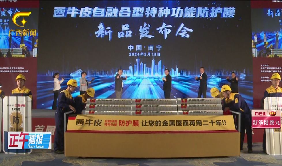 金屬屋面防護領(lǐng)域需要什么，西牛皮科技就造什么