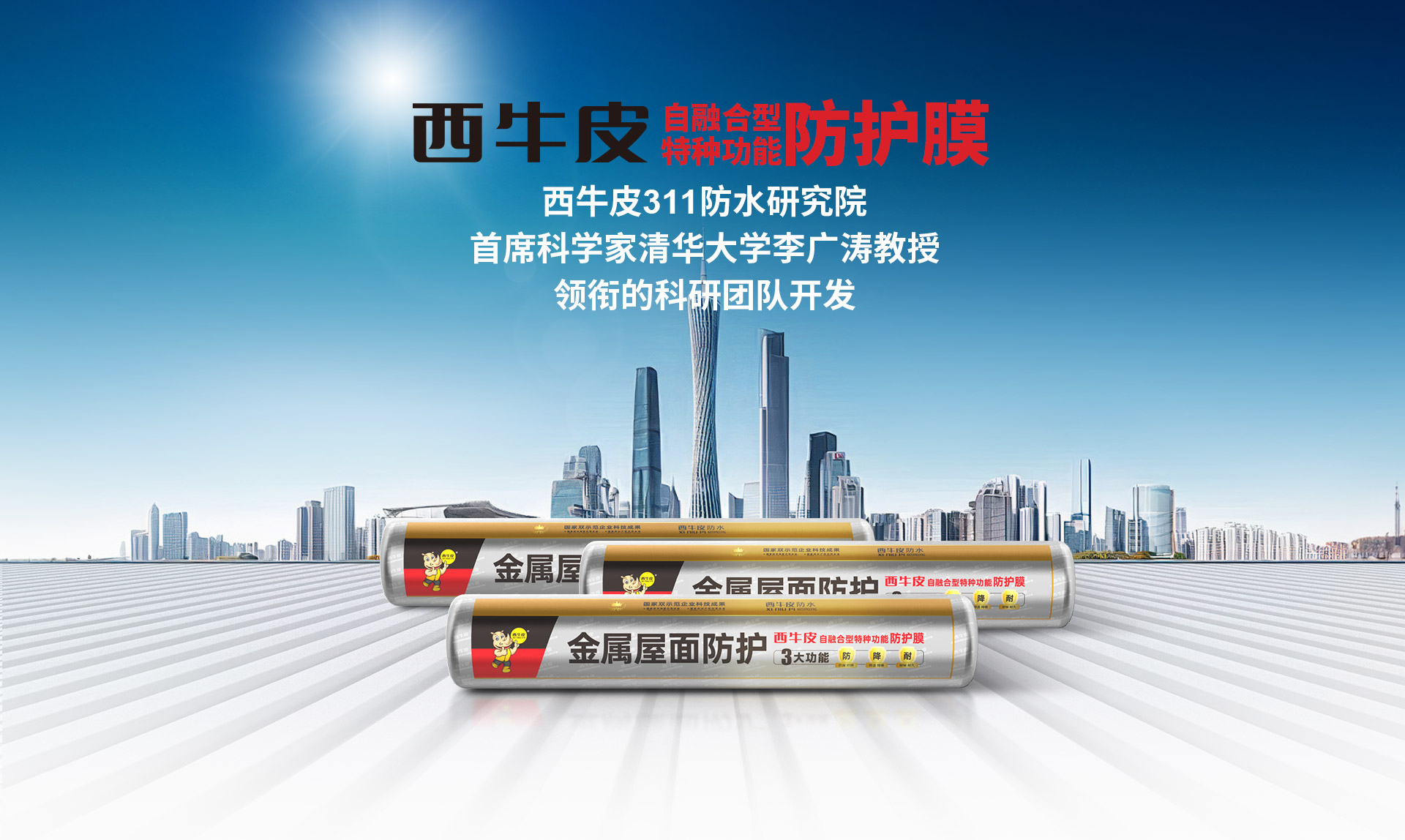西牛皮金屬防護膜