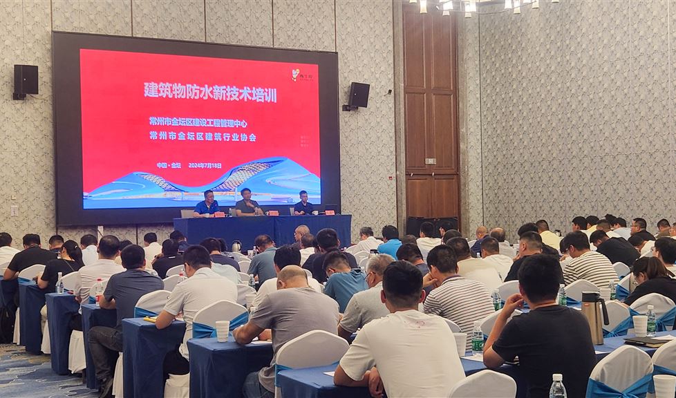 常州市《建筑物防水新技術(shù)培訓(xùn)會(huì)》成功舉行，西牛皮高品質(zhì)防水助力常州建筑行業(yè)高質(zhì)量發(fā)展