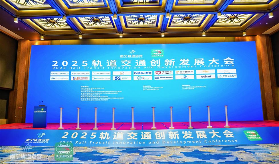 西牛皮防水亮相 2025 軌道交通創(chuàng)新發(fā)展大會(huì)，全密封防水方案引關(guān)注