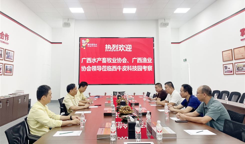 西牛皮（南寧）科技園迎來(lái)廣西水產(chǎn)畜牧業(yè)協(xié)會(huì)、廣西漁業(yè)協(xié)會(huì)一行