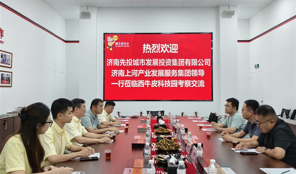 西牛皮（南寧）科技園迎來(lái)濟(jì)南先投城市發(fā)展投資集團(tuán)有限公司 、濟(jì)南上河產(chǎn)業(yè)發(fā)展服務(wù)集團(tuán)一行